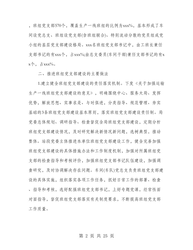 企业班组建设调研报告.doc_第2页