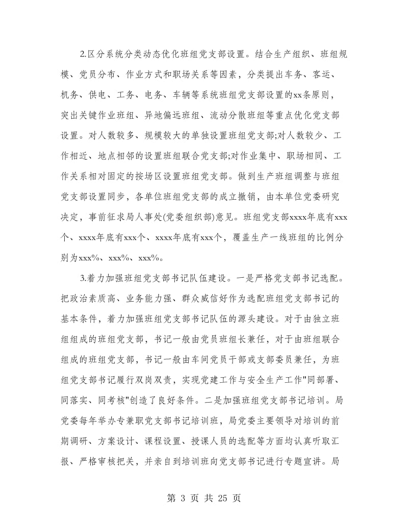 企业班组建设调研报告.doc_第3页