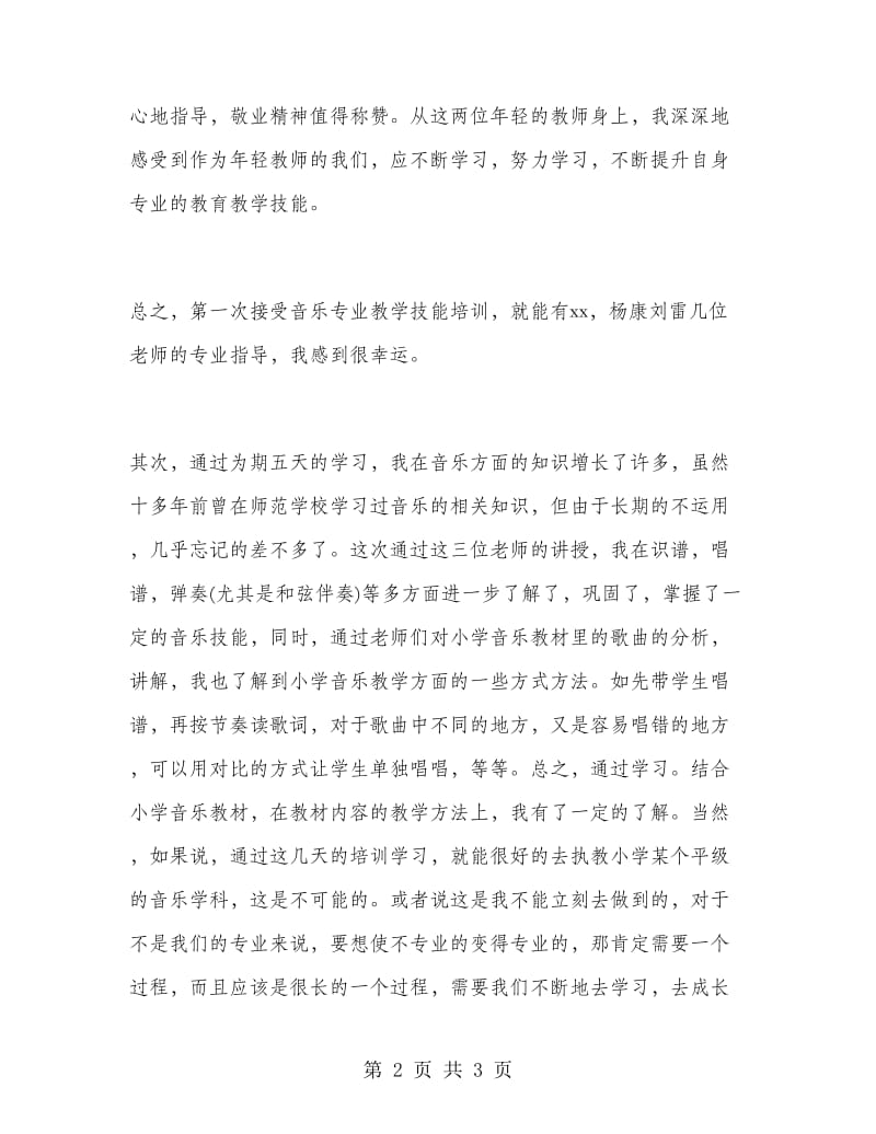 2018年10月技能培训学习总结.doc_第2页