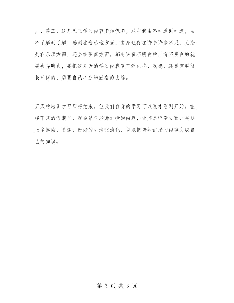 2018年10月技能培训学习总结.doc_第3页