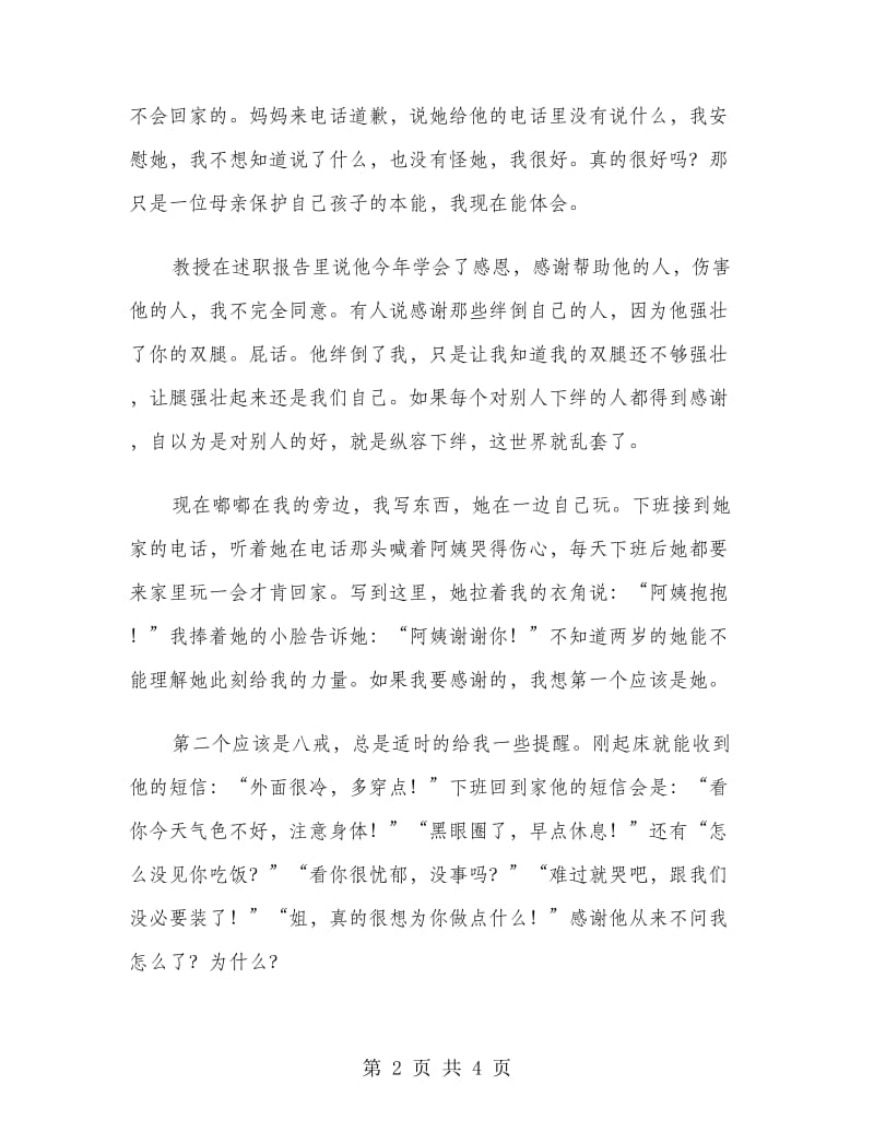 2018营养师述职报告范文.doc_第2页