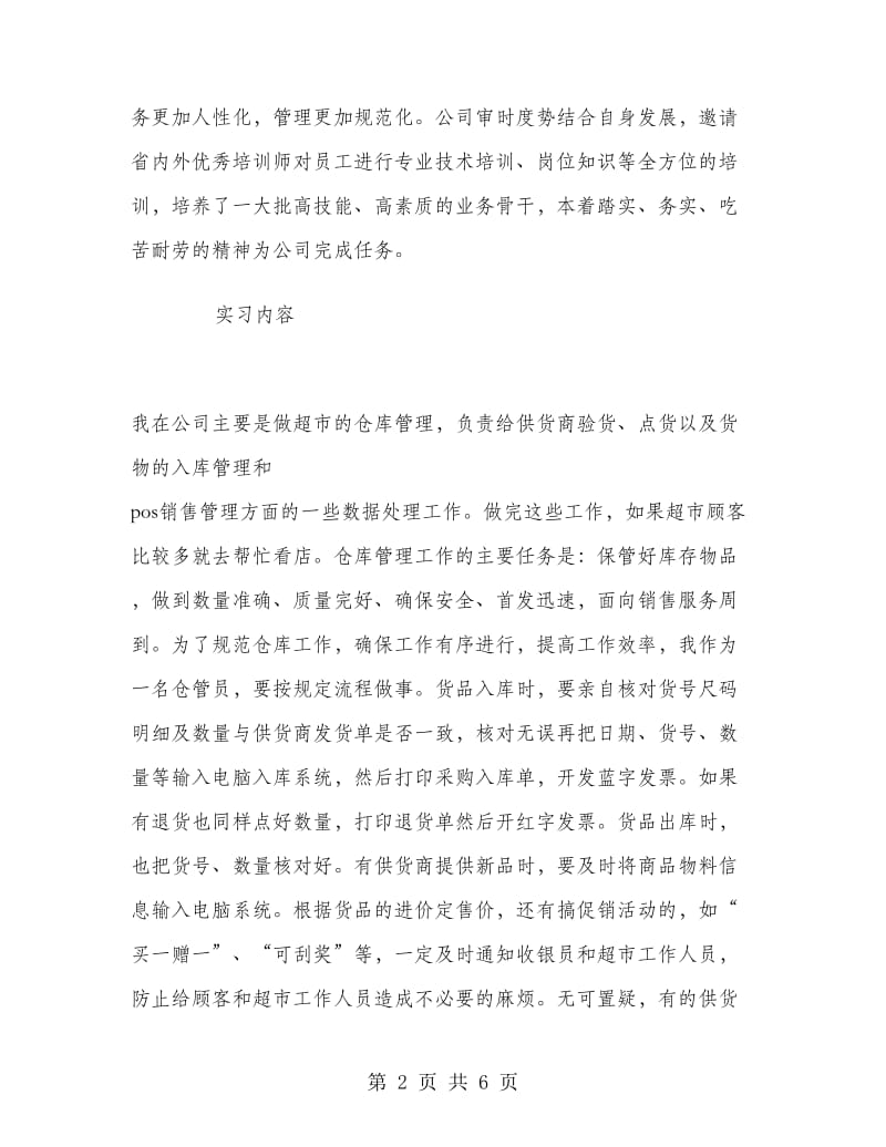 仓库管理实习报告范文.doc_第2页