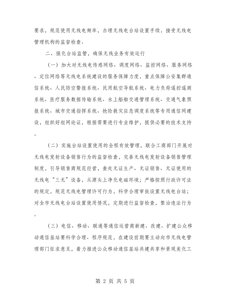 工业信息化整合工作指导意见.doc_第2页