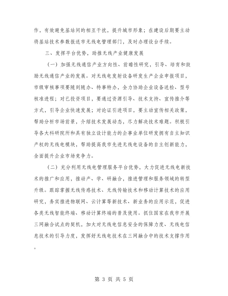 工业信息化整合工作指导意见.doc_第3页