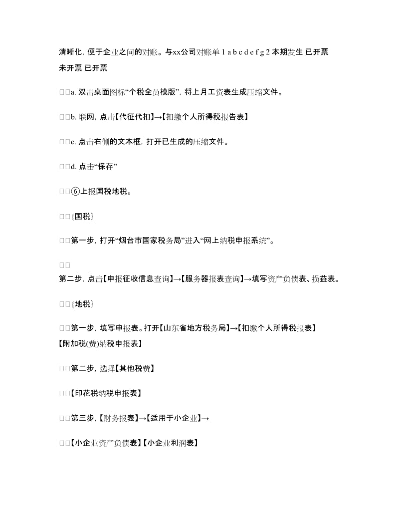 大学生暑期会计社会实践报告书.doc_第2页