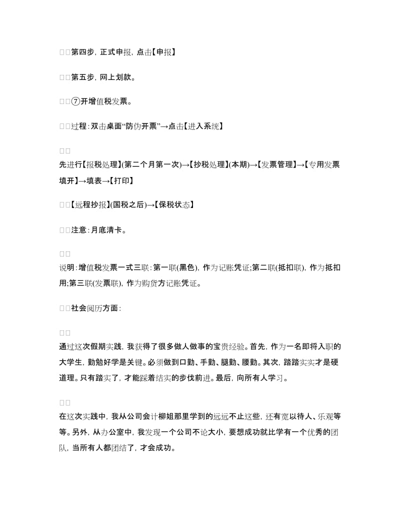 大学生暑期会计社会实践报告书.doc_第3页