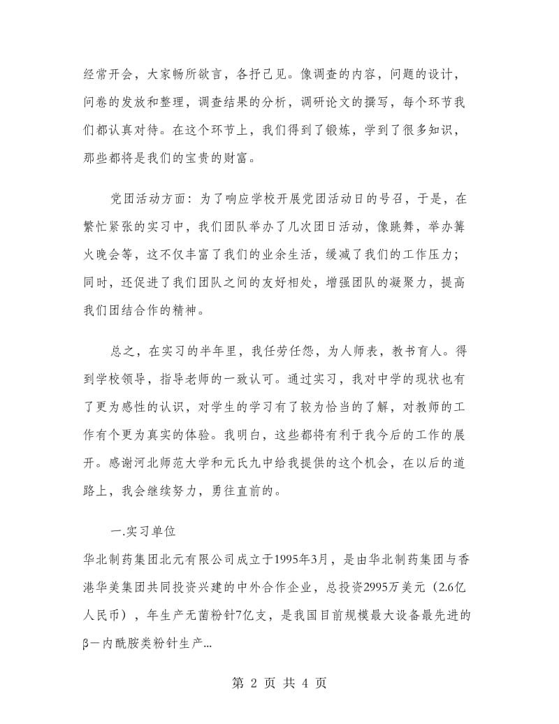 2018年教育实习工作个人工作总结范文.doc_第2页