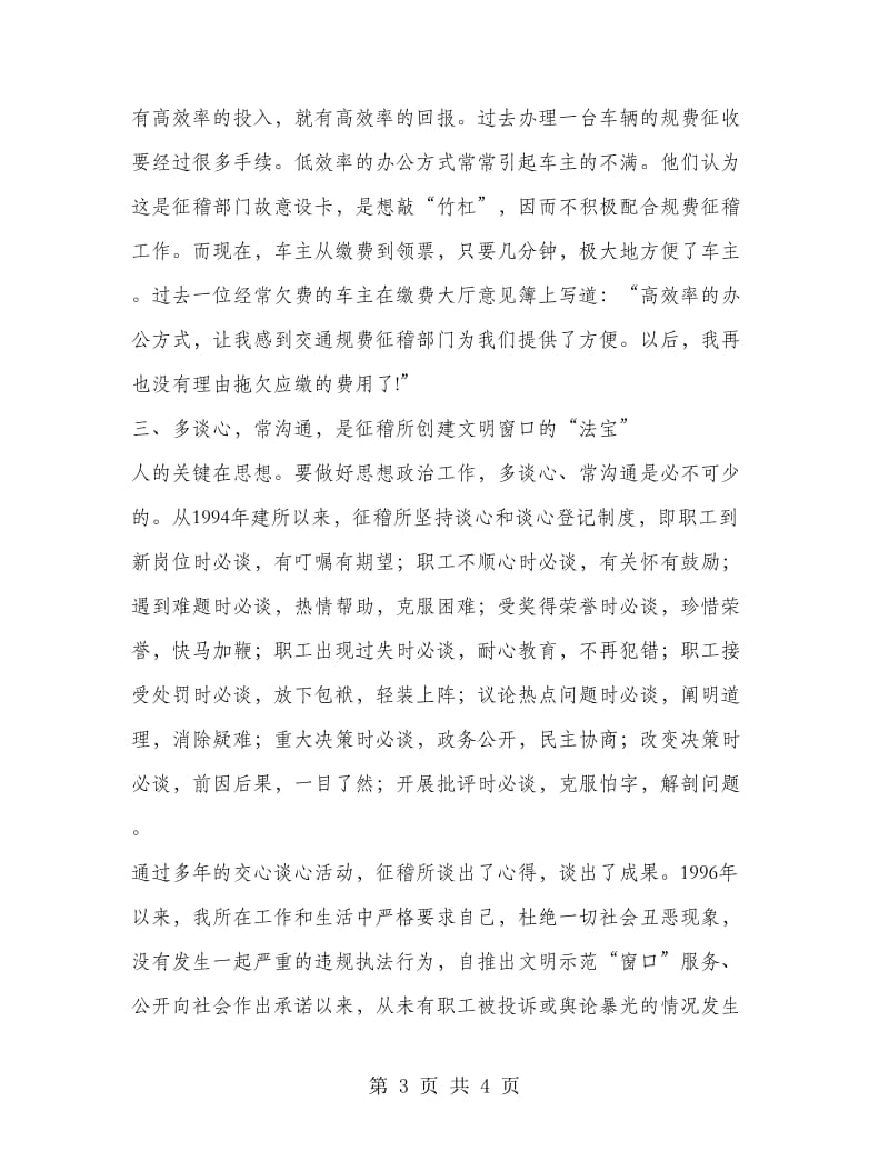 交通规费征收稽查所精神文明活动总结工作总结.doc_第3页