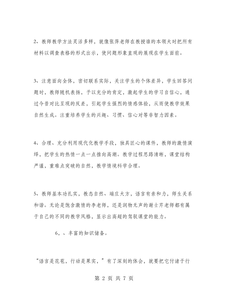 2018年8月教师培训心得体会范文.doc_第2页