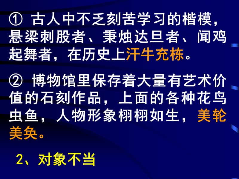 高考成语使用误区类型辨析.ppt_第2页