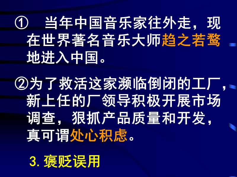 高考成语使用误区类型辨析.ppt_第3页