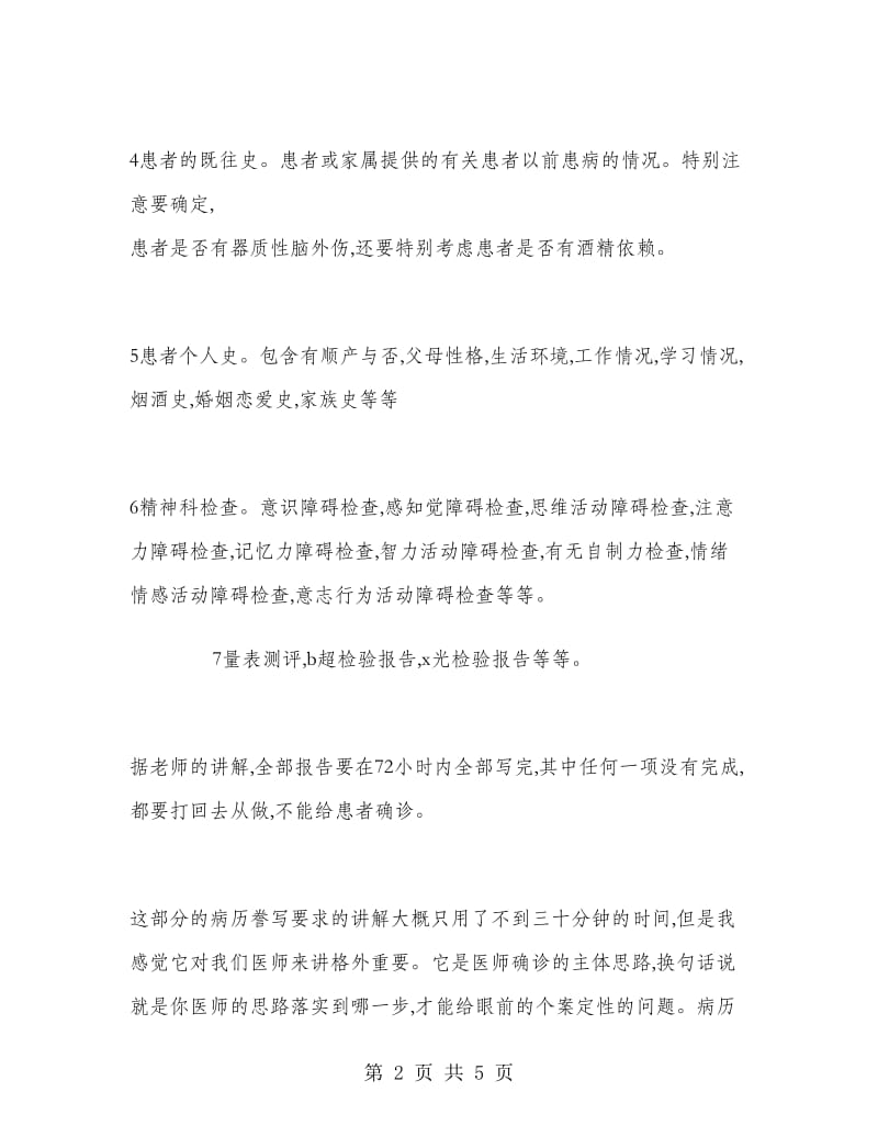 2018年11月医学生见习报告范文.doc_第2页