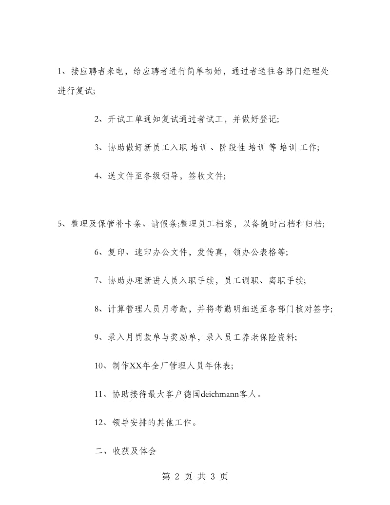 2018年5月大学生办公室文员实习报告.doc_第2页