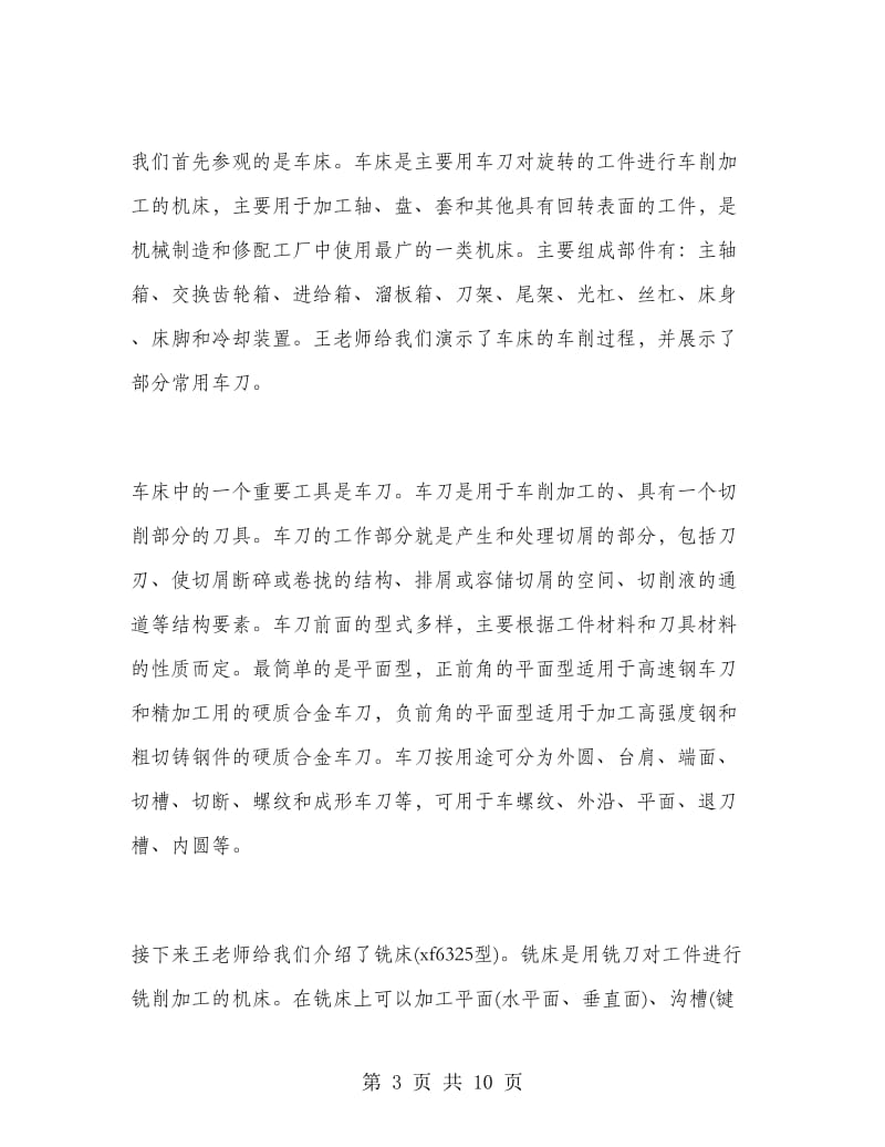 2018年6月化学工程与工艺专业实习报告范文.doc_第3页