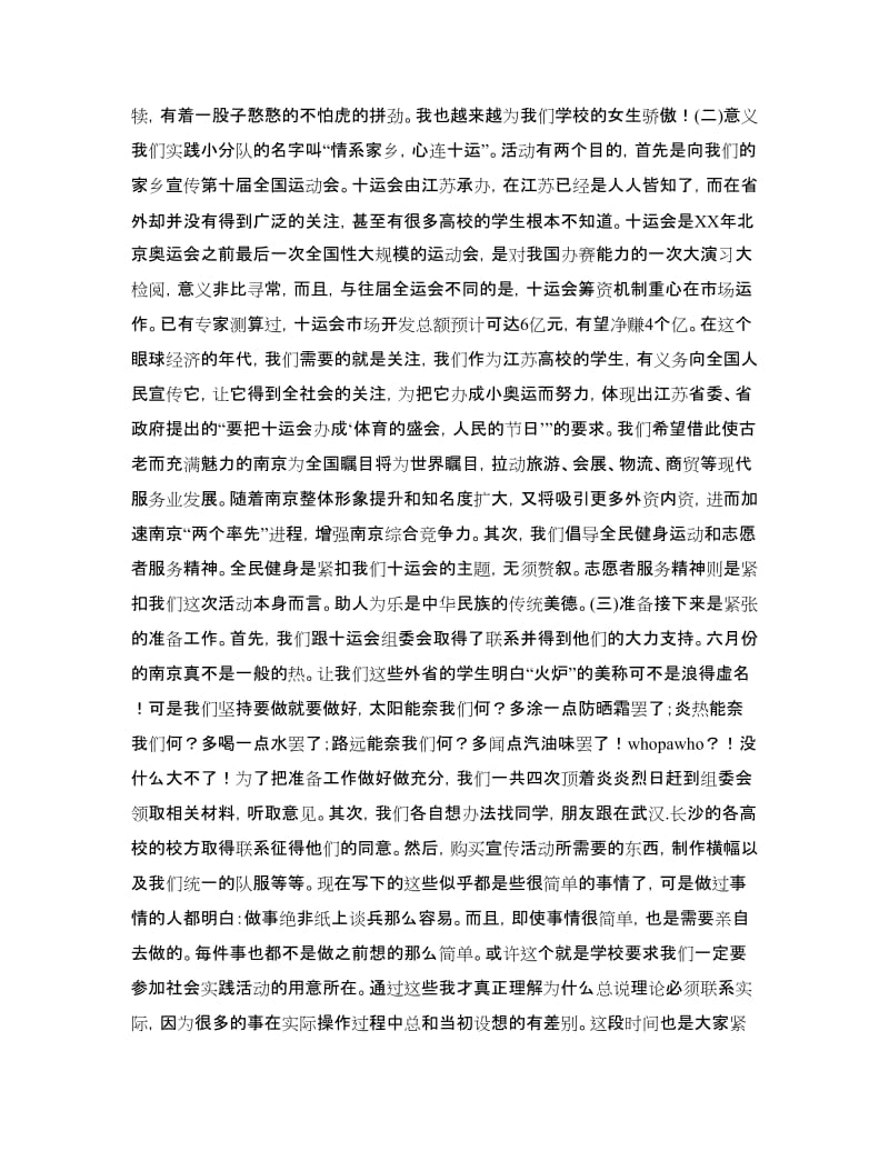 2018年暑期（暑假）社会实践活动总结.doc_第2页