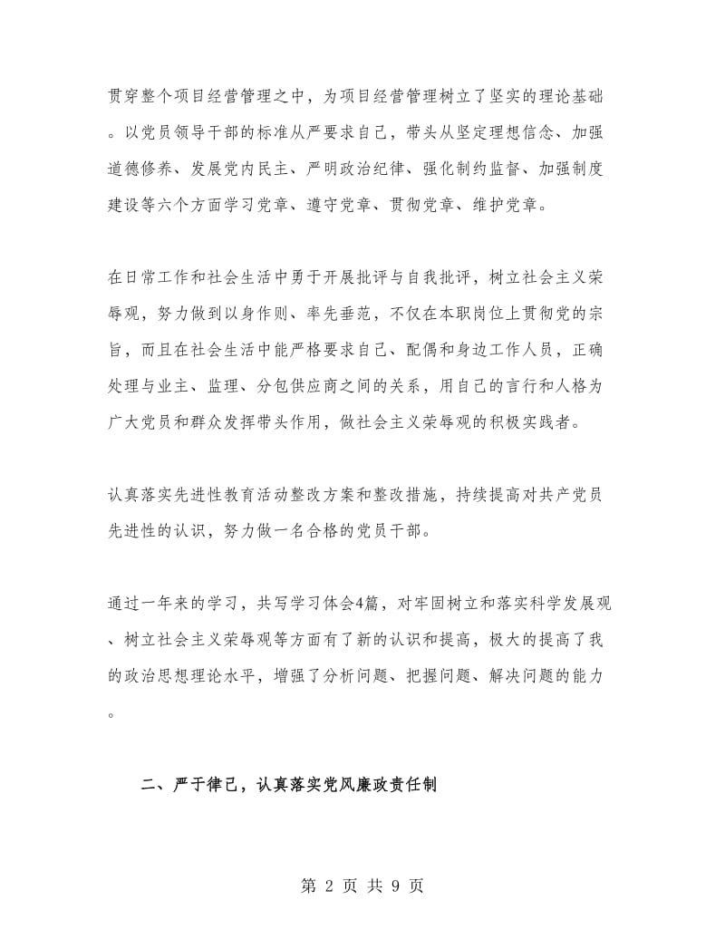 企业中层述职报告范文.doc_第2页