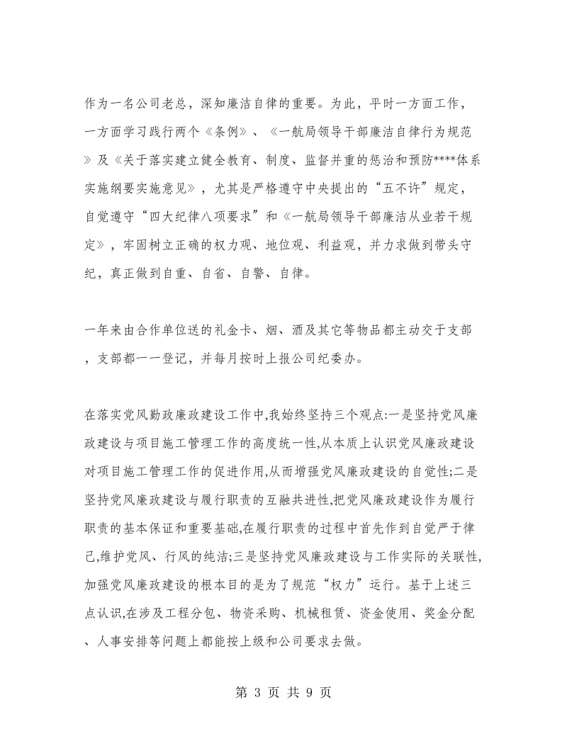 企业中层述职报告范文.doc_第3页