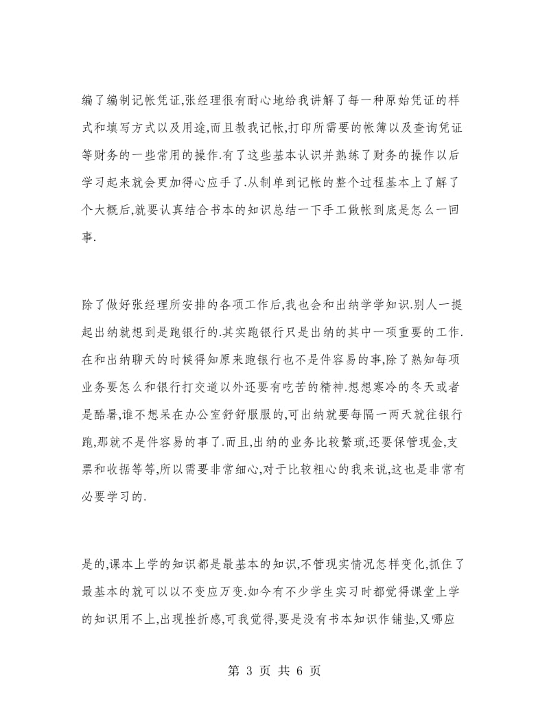 2018有关出纳实习报告.doc_第3页