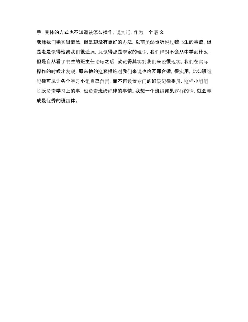 2018教师读书活动心得体会范文.doc_第3页