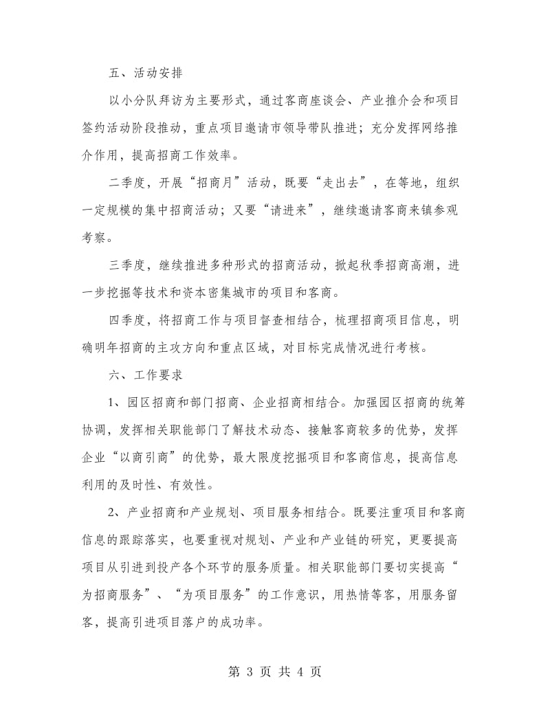 区委民营招商工作意见.doc_第3页