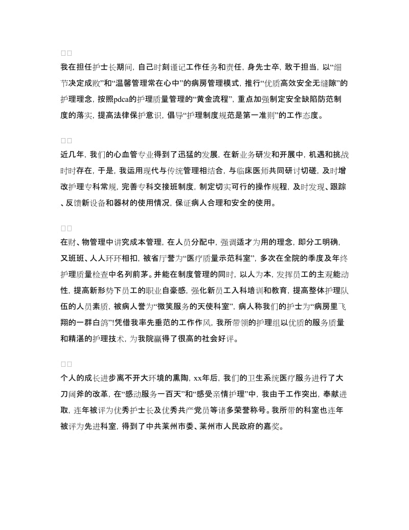 2018-2019主管护师年度总结范文.doc_第2页