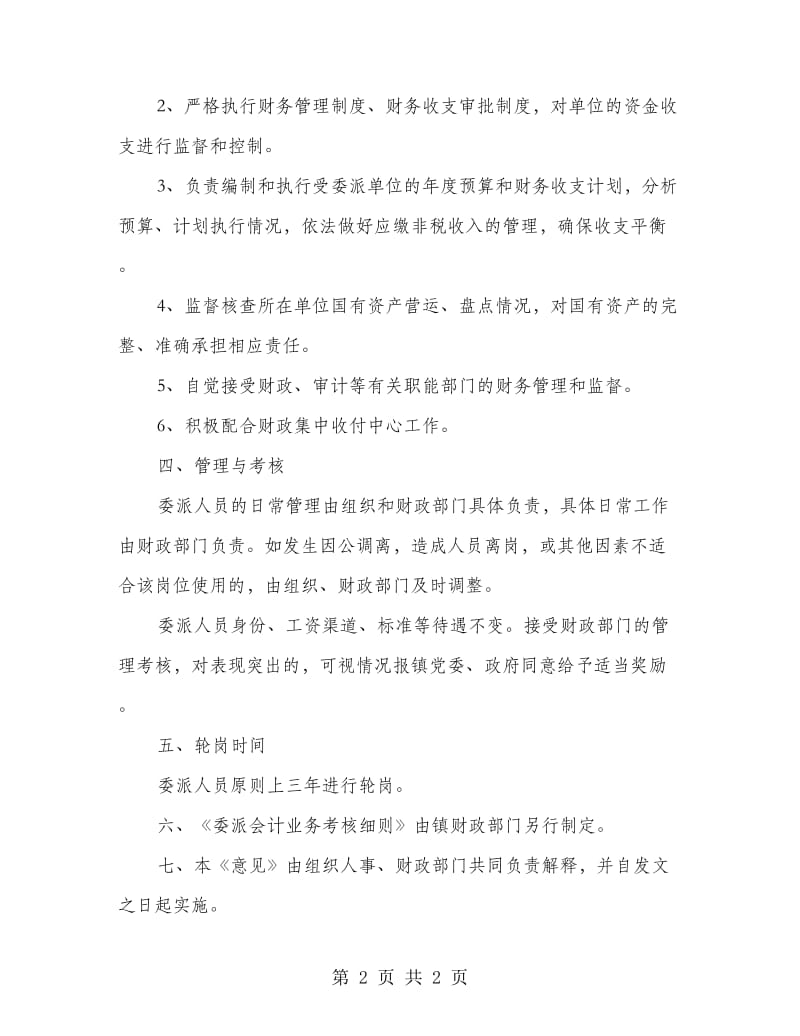 会计委派工作实施意见.doc_第2页