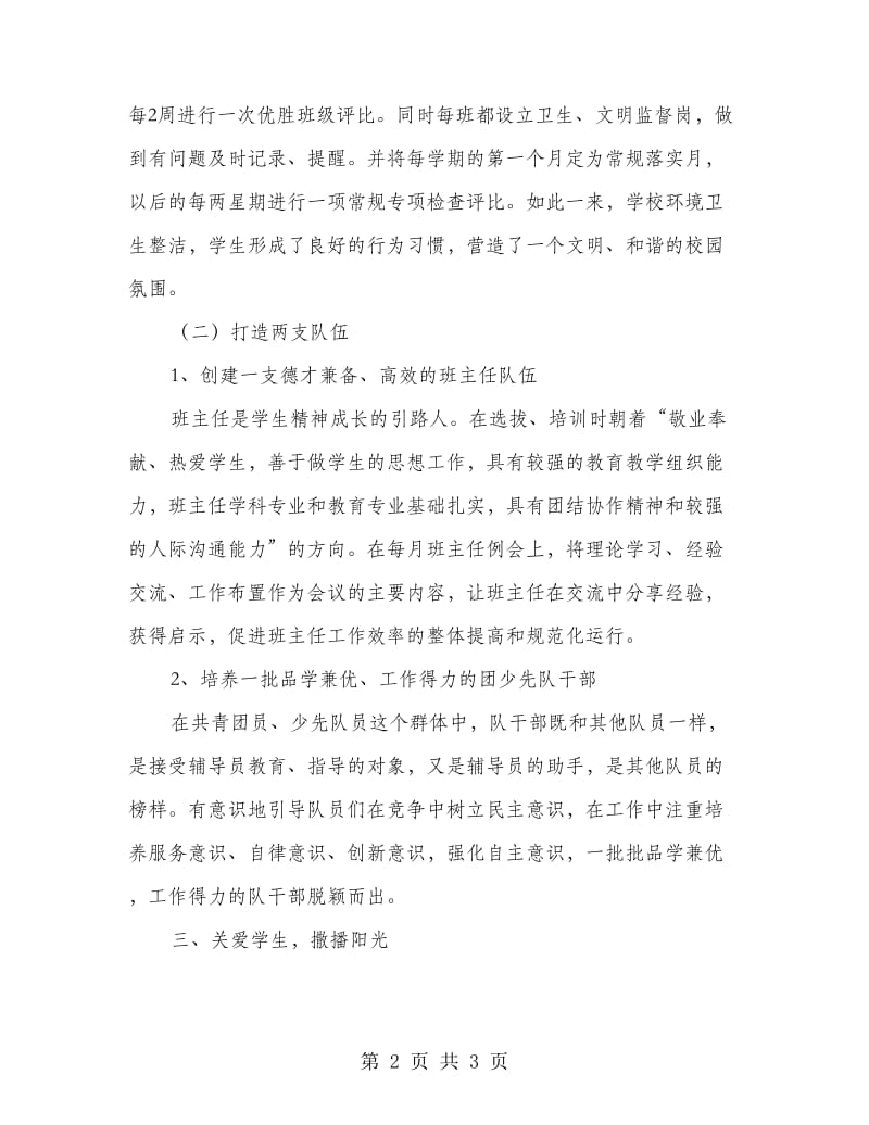 优秀教师、先进教育工作者事迹材料.doc_第2页