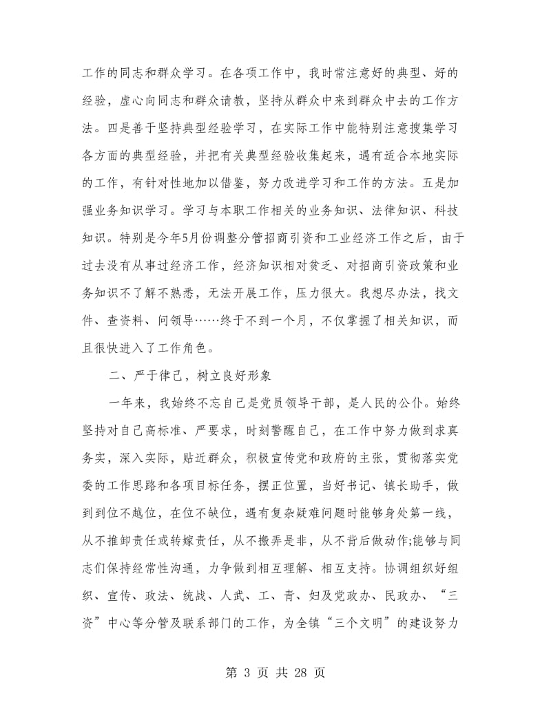 =乡镇党委副书记述职述廉报告(精选多篇).doc_第3页