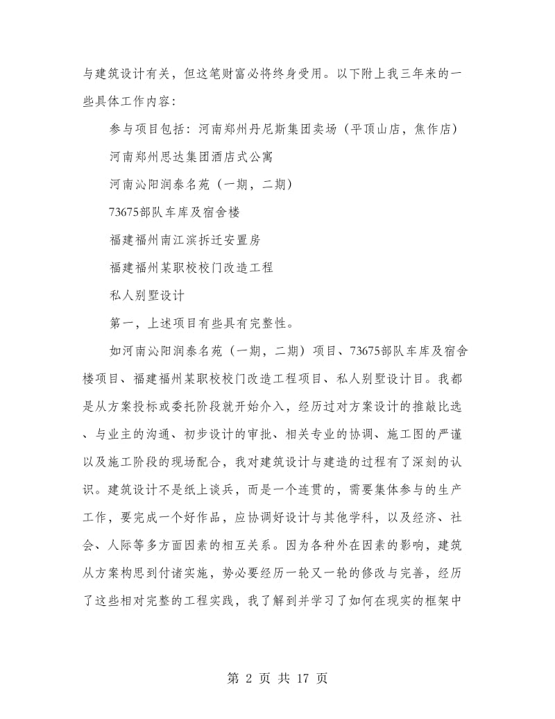 公务员审核个人总结(多篇范文).doc_第2页