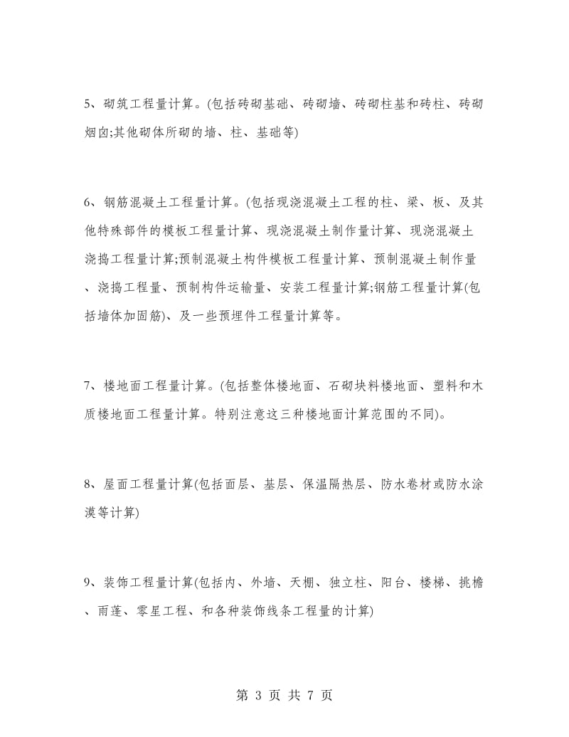 2018年10月预算实习生实习总结.doc_第3页