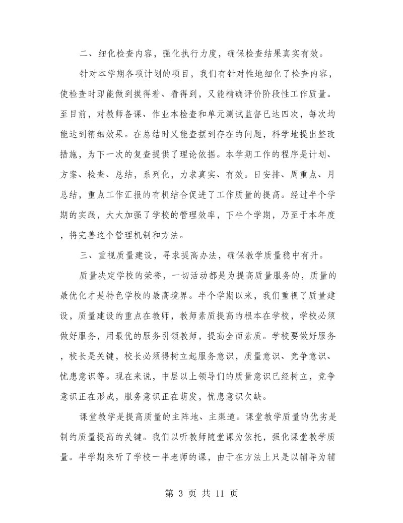 优秀中学生个人总结(多篇范文).doc_第3页