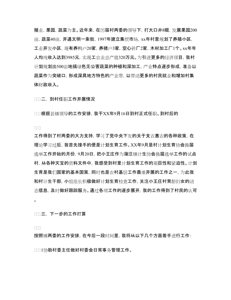 大学生村官任职情况工作汇报.doc_第2页