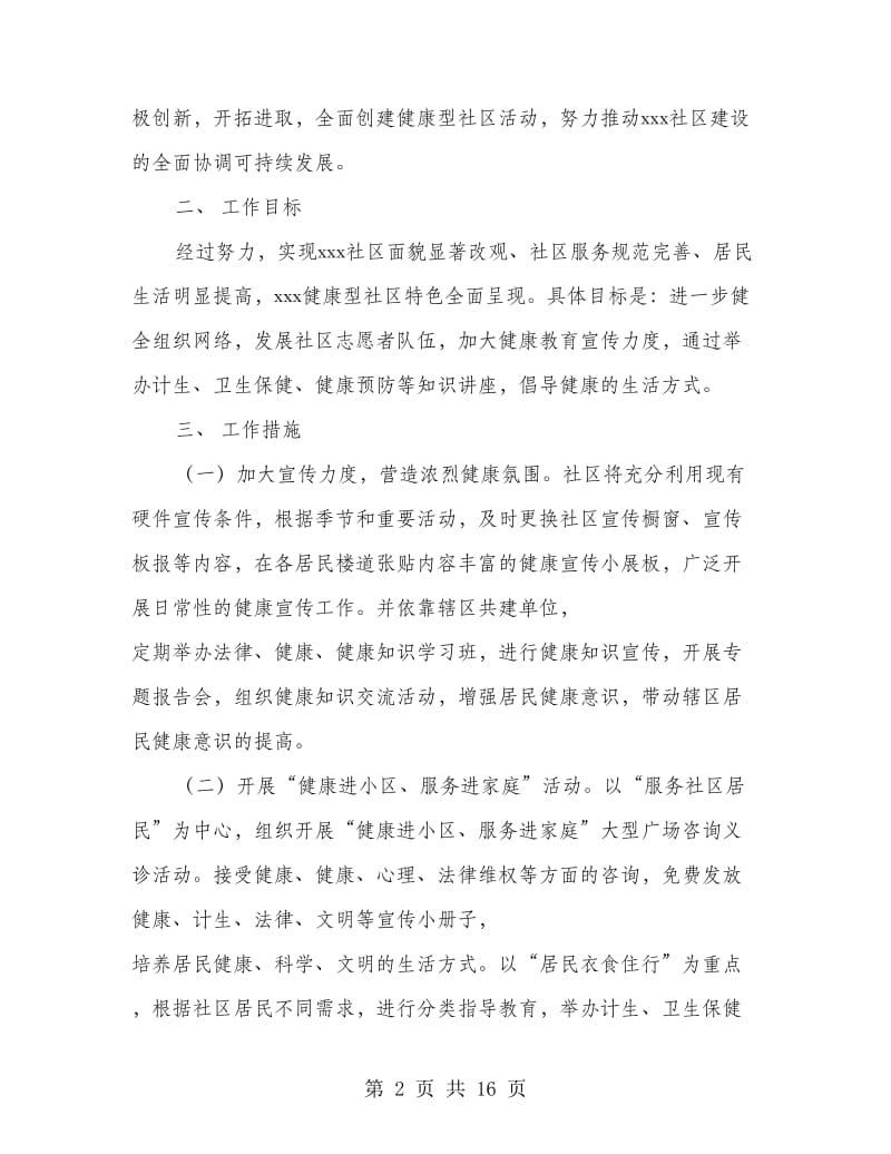 健康社区汇报材料.doc_第2页