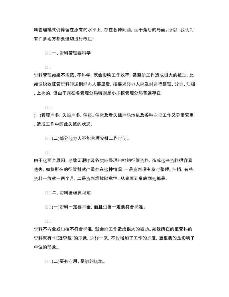 2018政府部门实习报告题目.doc_第2页