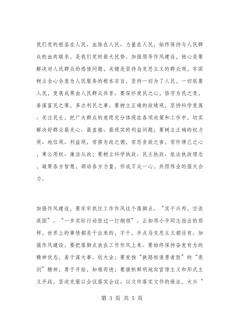 优秀心得体会范文：讲正气树新风活动心得.doc_第3页