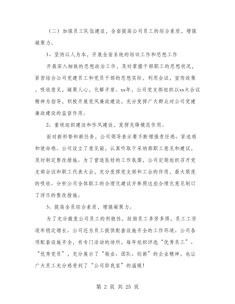 公司党建年终总结(精选多篇).doc_第2页