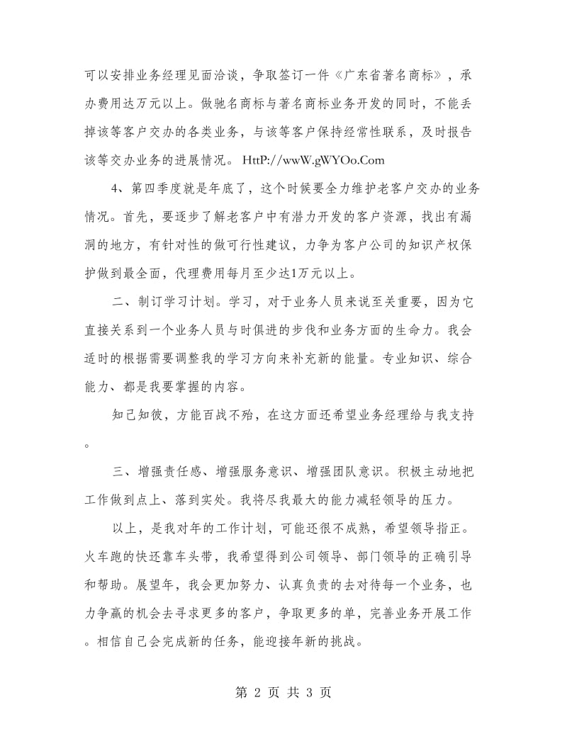 业务员工作打算.doc_第2页