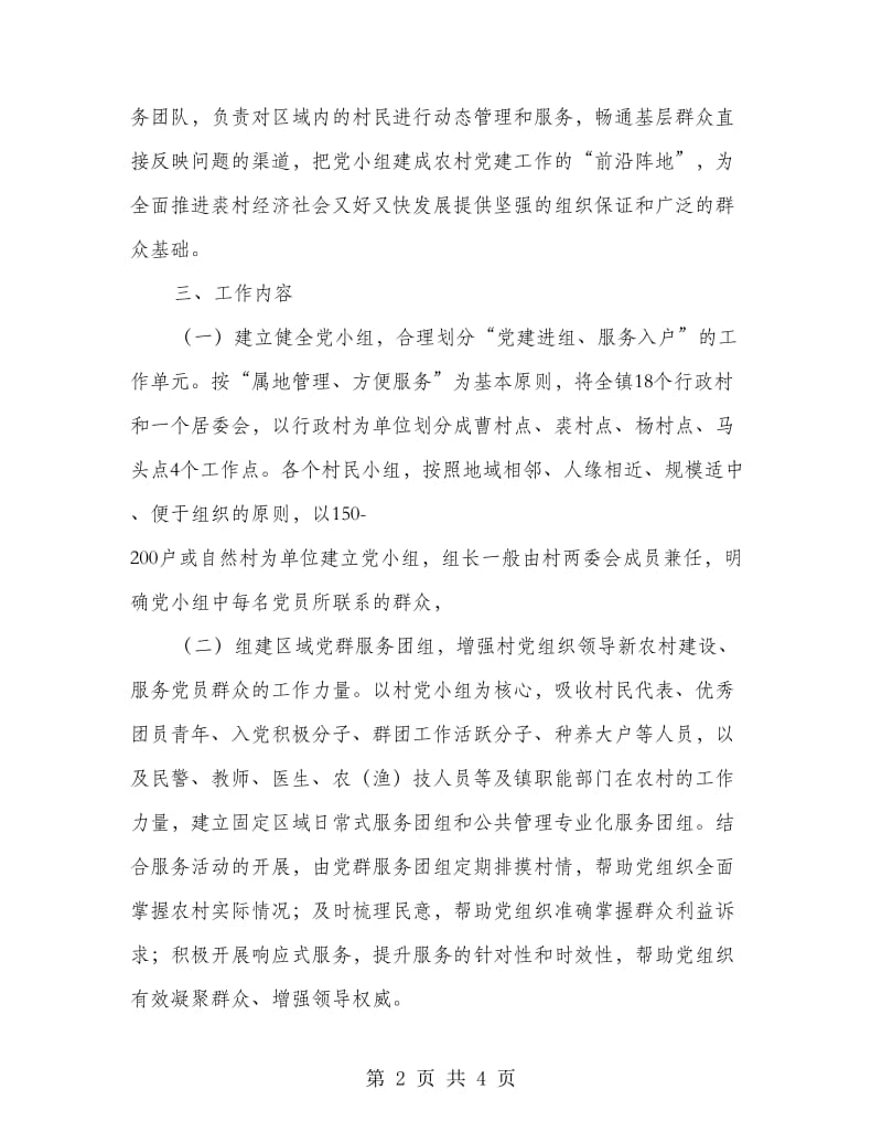 党建进组服务入户工作意见.doc_第2页