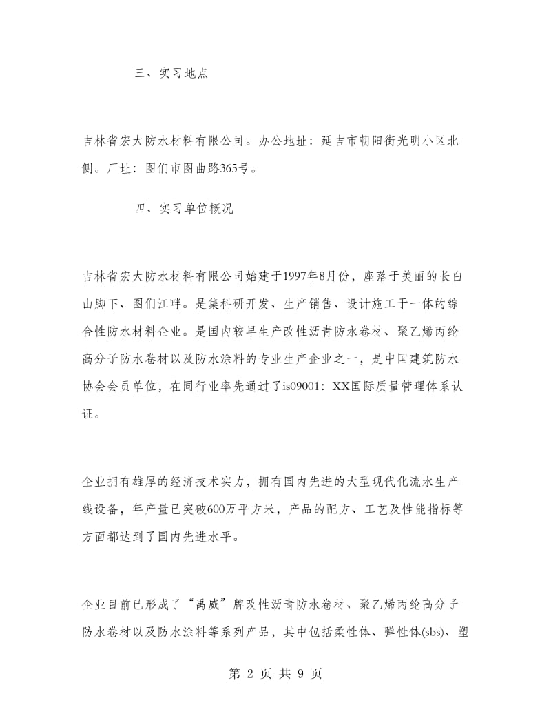 2018年10月份经济管理专业大学生实习报告范文.doc_第2页