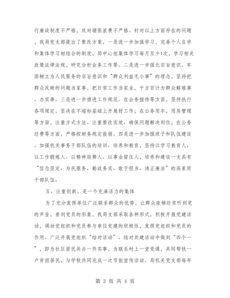 县机关事务局党支部事迹材料.doc_第3页