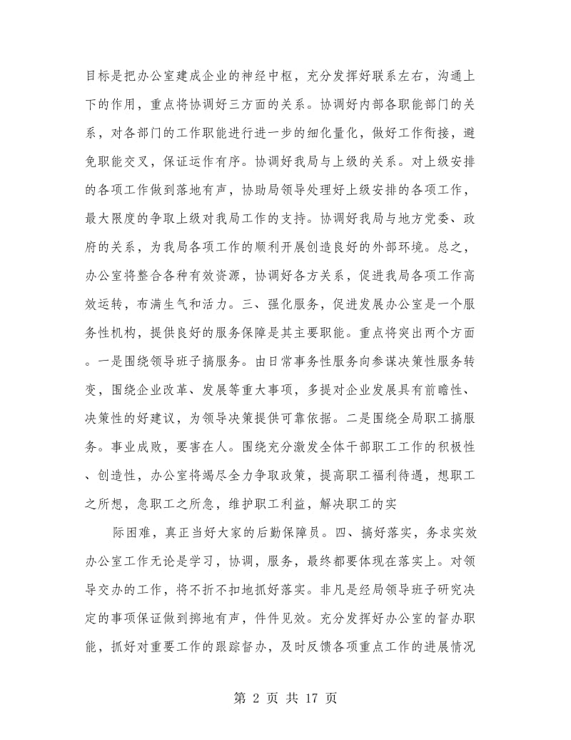 企业办公室主任竟聘述职.doc_第2页