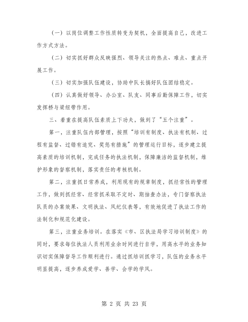 保安中队长述职报告(多篇范文).doc_第2页