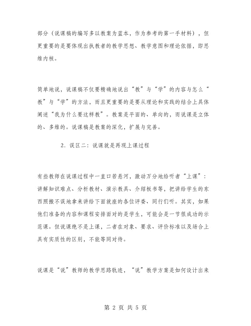 2018年8月教师网上学习总结.doc_第2页