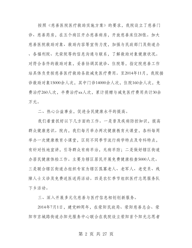 医院慈善医疗服务工作总结(精选多篇).doc_第2页