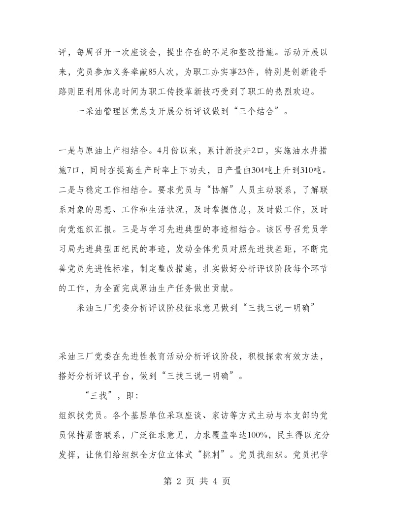 优秀心得体会范文：油田分析评议阶段简报.doc_第2页