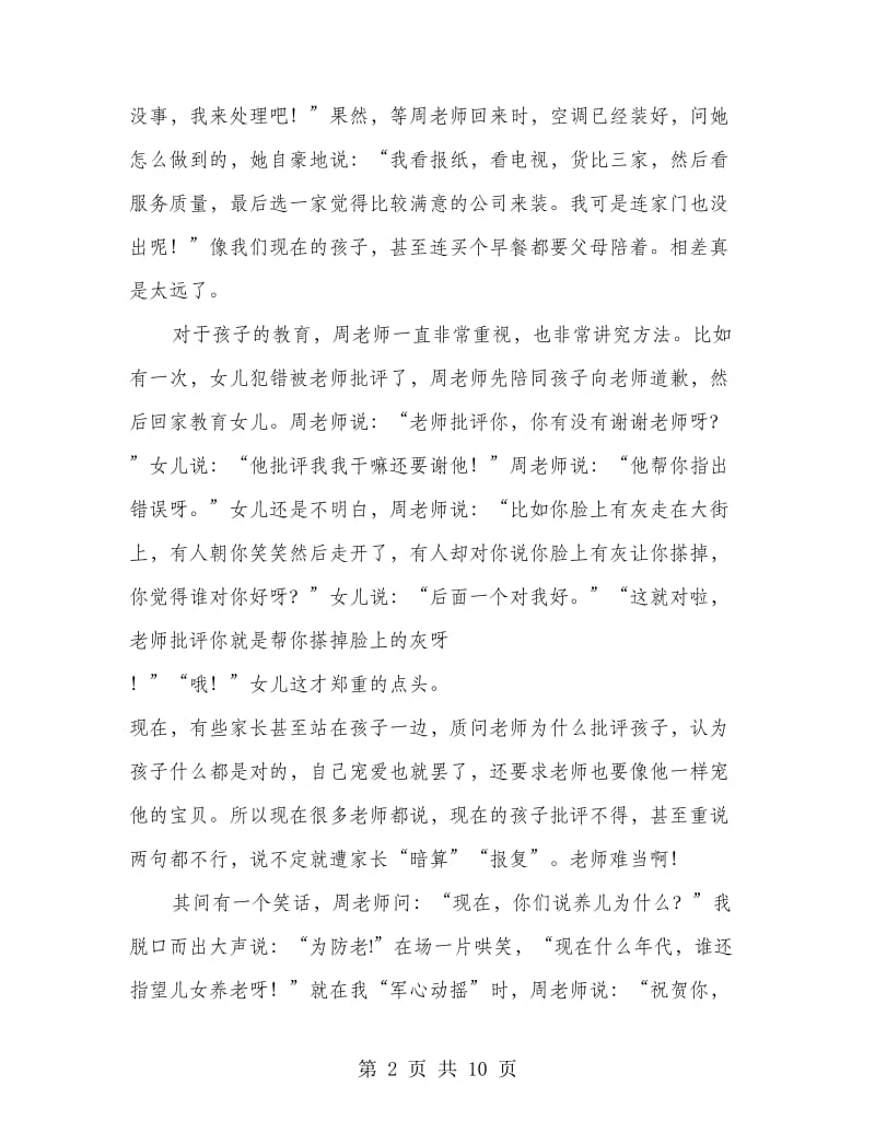 听家庭教育讲座的心得体会(精选多篇).doc_第2页