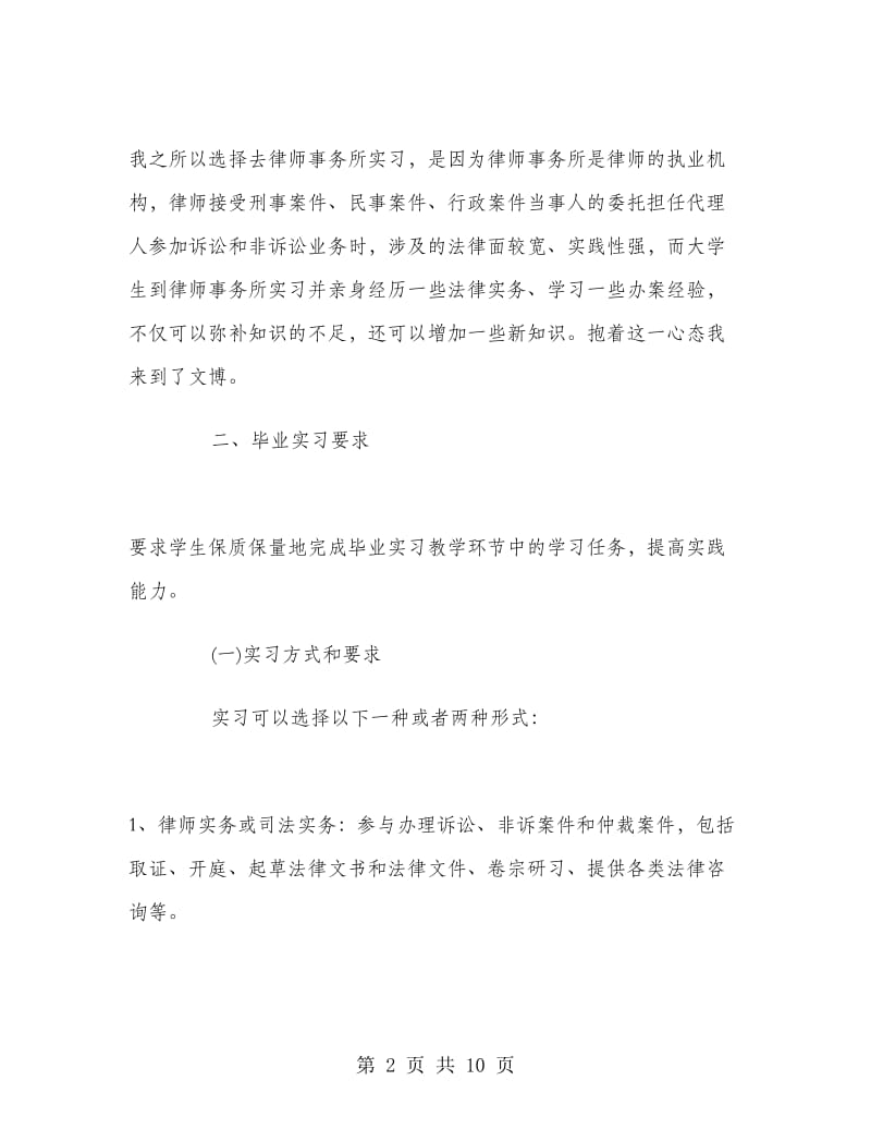 2018年大学生暑期实习总结范文：律师事务所实习.doc_第2页