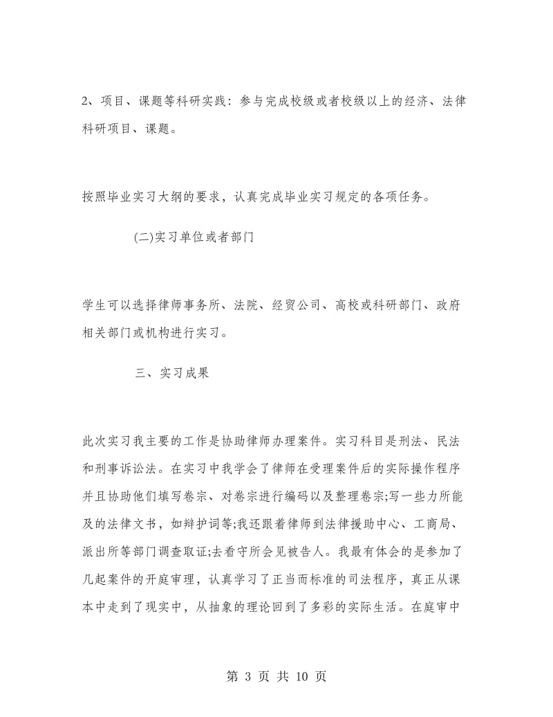 2018年大学生暑期实习总结范文：律师事务所实习.doc_第3页