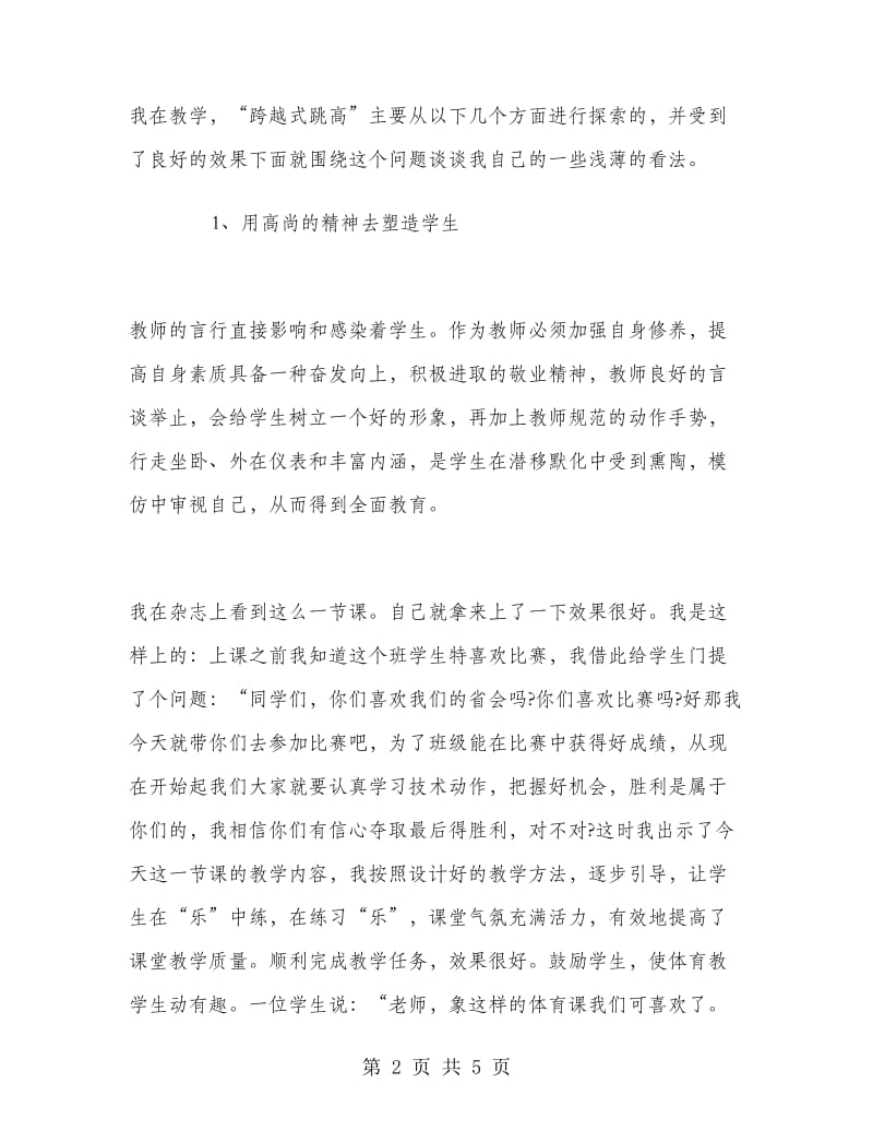 体育学院在校大学生实习报告范文.doc_第2页