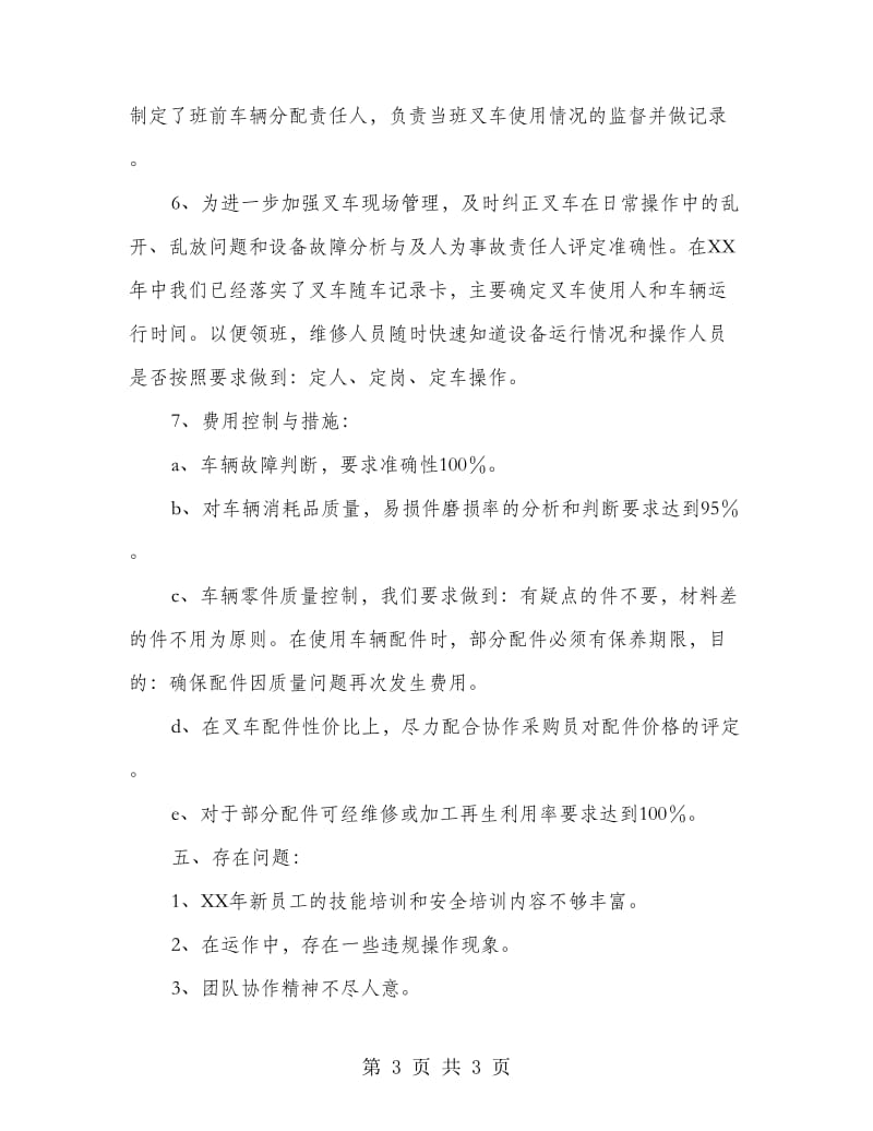 仓储部个人述职述廉.doc_第3页